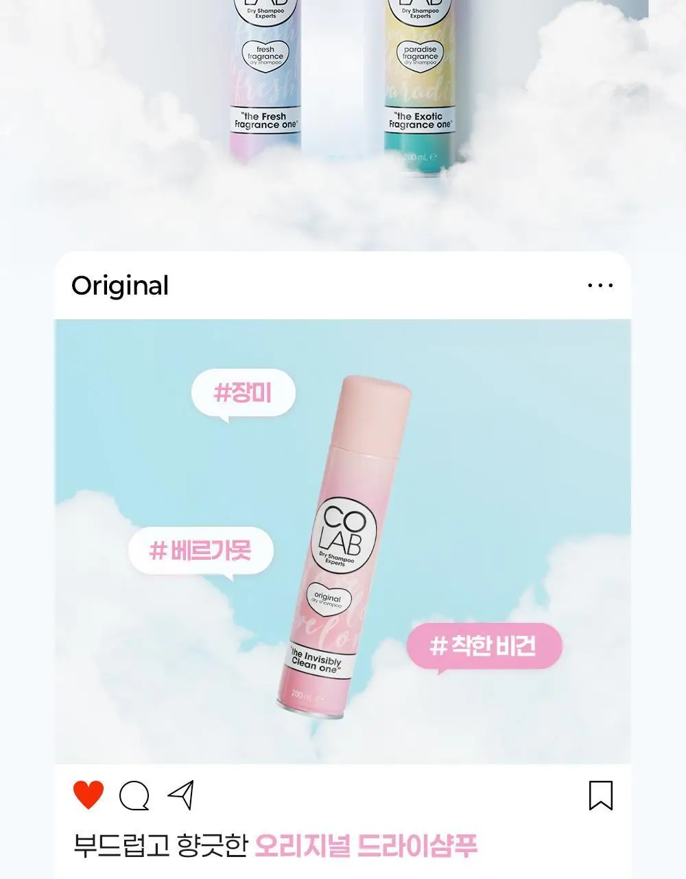 [단독기획] 코랩 드라이샴푸 200ml+50ml 증정기획 3종 택 1 상세페이지 21